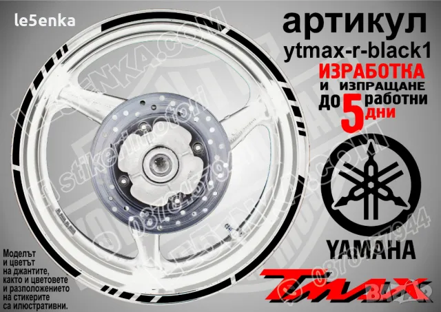 Yamaha Tmax кантове за джанти ytmax-r-orange1, снимка 2 - Аксесоари и консумативи - 44908542