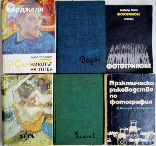 Книги по 5 лв. бройката - Разгледайте!, снимка 5 - Художествена литература - 31451402