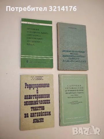 Проблемы функционального синтаксиса современного английского языка - Наталья Александровна Слюсарева