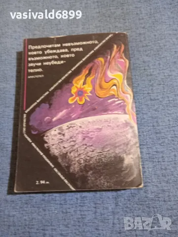 Евгений Гуляковски - Дългият изгрев на Ена , снимка 3 - Художествена литература - 50359428