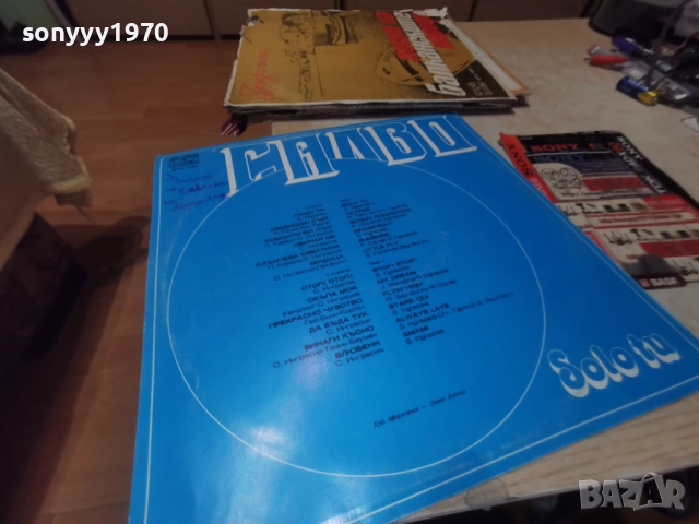 САЛВО 1112251907, снимка 14 - Грамофонни плочи - 52740749