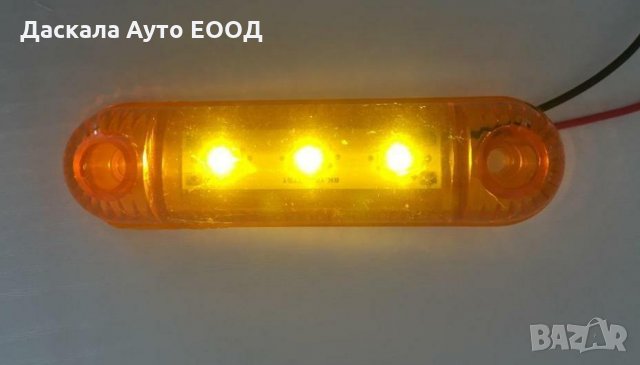 Диодни ЛЕД LED габарити с 3 SMD диода , ОРАНЖЕВИ , 12-24V L0072 , снимка 4 - Аксесоари и консумативи - 35443653