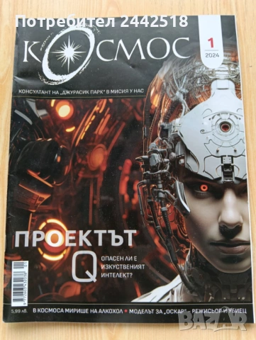 Списания "Космос" (2018-2025 г.), снимка 6 - Списания и комикси - 53945897