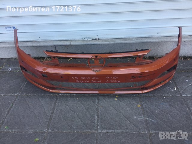 Броня предна и задна брони за Фолксваген Поло Vw Polo 2G, снимка 5 - Части - 25025253