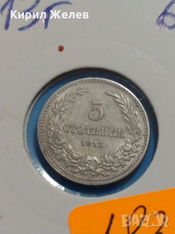 Монета 5 стотинки 1913 година период - Цар Фердинанд първи Български - 18328, снимка 2 - Нумизматика и бонистика - 31062742