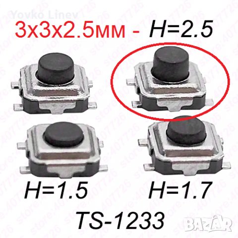 ТАКТИЛНИ БУТОНИ СМД - TACT SWITCH SMD - РАЗЛИЧНИ МОДЕЛИ - 10 БРОЯ, снимка 5 - Друга електроника - 31645043