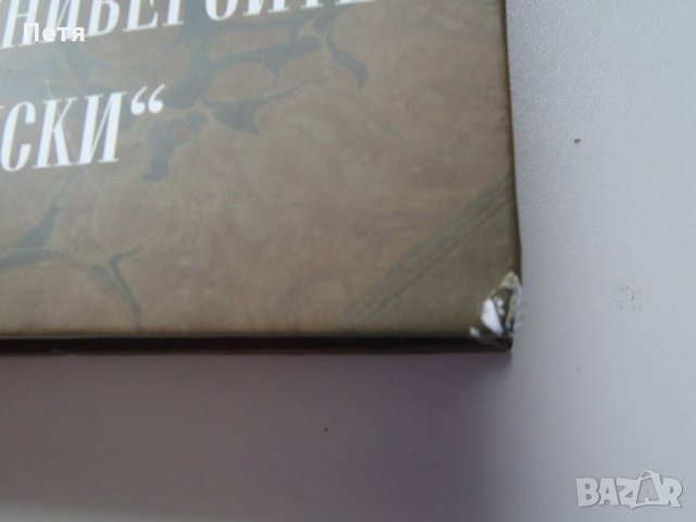 История на Софийския университет "Св. Климент Охридски" - Михаил Арнаудов, снимка 2 - Енциклопедии, справочници - 30784086