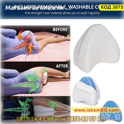 Ортопедична възглавница за крака с мемори пяна и калъф - КОД 3075, снимка 2 - Възглавници - 44746699