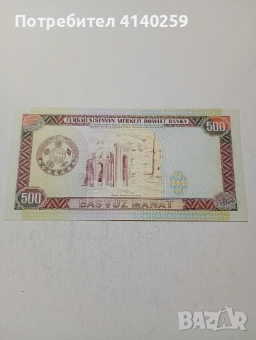 ТУРКМЕНИСТАН БАНКНОТА , снимка 3 - Нумизматика и бонистика - 54021884