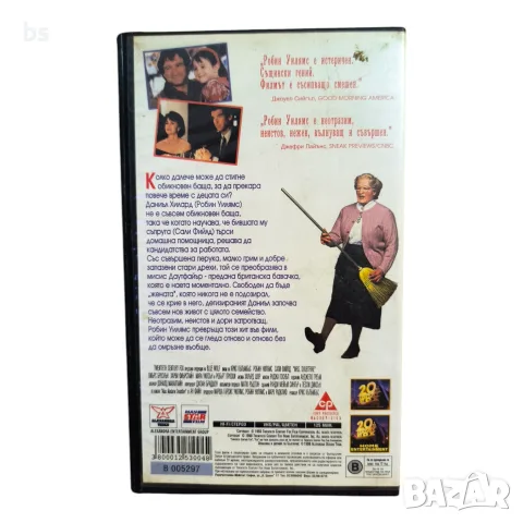 Мисис Даутфайър VHS (DVD -R) с бг субс (аудио), снимка 3 - DVD филми - 56226826