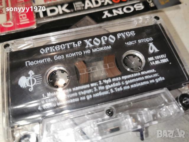ОРКЕСТЪР ХОРО РУСЕ 1903261648H1E4R, снимка 9 - Аудио касети - 53902869
