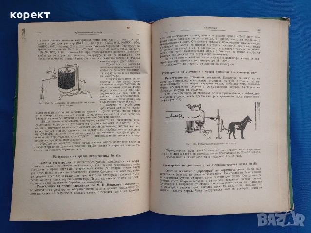 Физиология на селскостопанските животни с основи на анатомията , снимка 6 - Други - 53076336