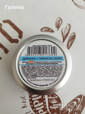 Универсален мехлем за проблемна кожа, снимка 2 - Други - 54214779