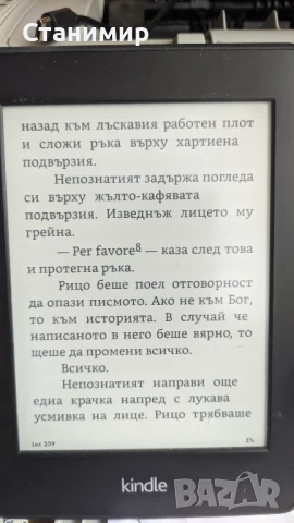 Kindle Paperwhite 2 електронна книга с подсветка с над 600 книги , снимка 5 - Електронни четци - 51112793