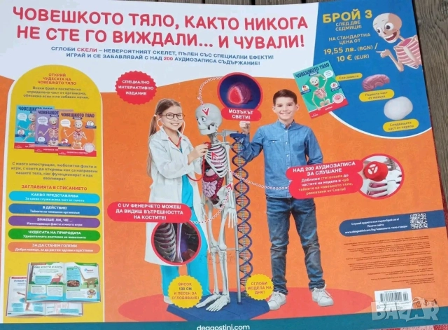 Човешкото тяло говори , снимка 2 - Колекции - 52966364