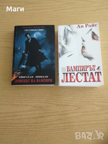 Сет Греъм-Смит Ейбрахам Линкълн Ловецът на вампири ., снимка 1