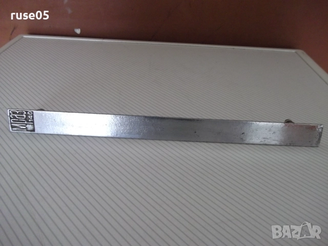 Дръжка метална за хладилник "Мраз 140" - 1, снимка 9 - Хладилници - 52594694