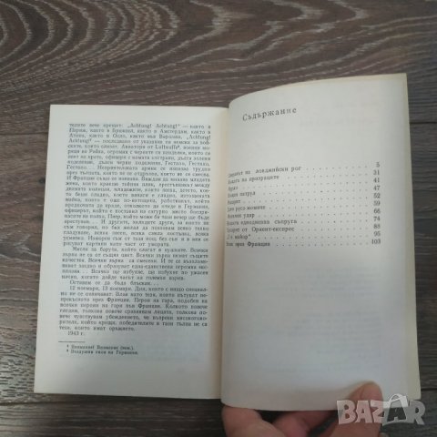 Книга Едно русо момиче - Морис Дрюон - разкази, снимка 4 - Художествена литература - 31412577