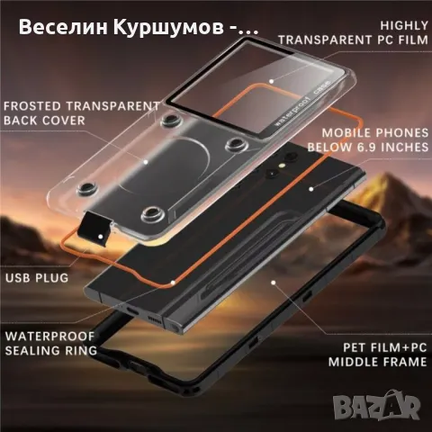 Водо и удро устойчив универсален калъф