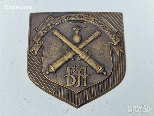 Бронзов плакет