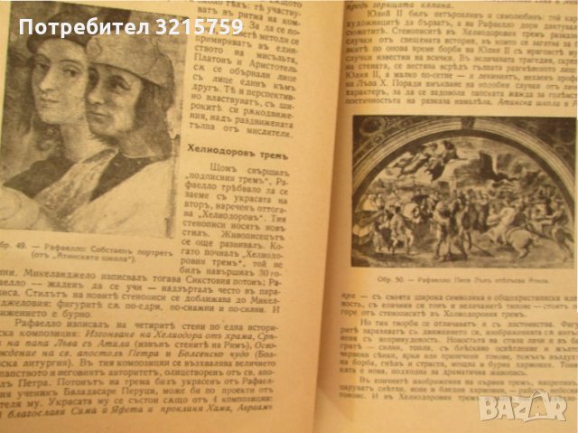 Николай Райнов -Модерно изкуство-в царството на колорита, снимка 5 - Антикварни и старинни предмети - 35660659