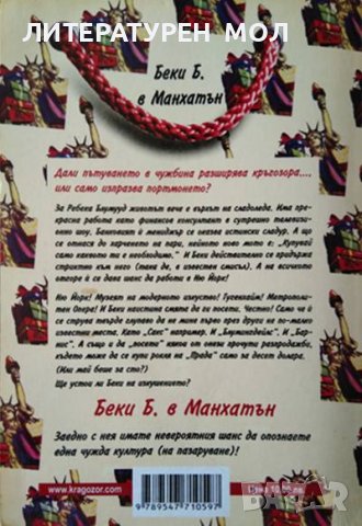 Комплект от три книга за Беки Б. от авторката Софи Кинсела. Категория: Чиклит 2007 г., снимка 2 - Други - 37610962