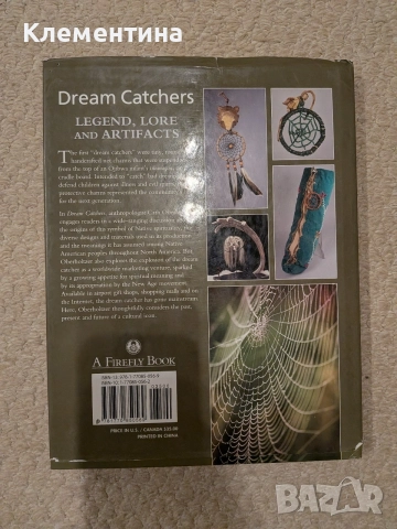 Dream Catchers: Legend, Lore and Artifacts - Cath Oberholtzer - Hardcover, снимка 2 - Художествена литература - 56377363