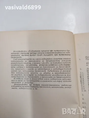 "Ендокринни промени при патологична бременност", снимка 5 - Специализирана литература - 47801765