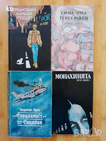 Подарявам книги , снимка 12 - Художествена литература - 53393848