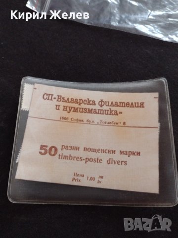 50 броя РАЗНИ ПОЩЕНСКИ МАРКИ от СОЦА ЧИСТО НОВИ НЕРАЗПЕЧАТАНИ ЗА КОЛЕКЦИОНЕРИ 36699, снимка 8 - Филателия - 39939502