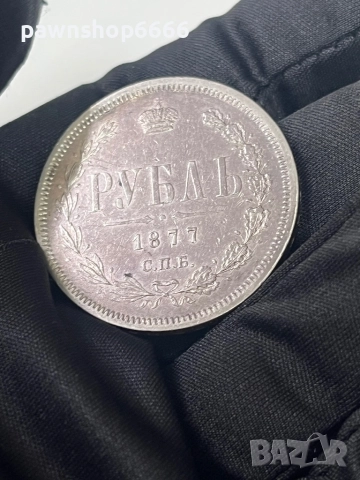 Руска империя 1 рубла, 1877, снимка 2 - Нумизматика и бонистика - 51618954