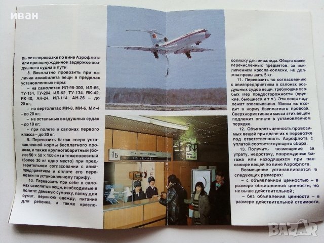 Пассажиру Аерофлота  - Брошура  - 1989г., снимка 4 - Други ценни предмети - 40061914