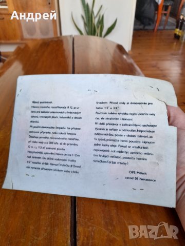 Стар накрайник за поливане,пръскачка, снимка 5 - Други ценни предмети - 35271549