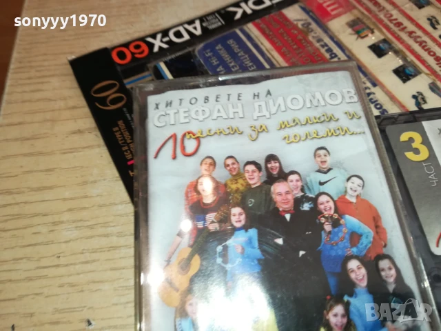 СТЕФАН ДИОМОВ-ОРИГИНАЛНА КАСЕТА 0106251739, снимка 7 - Аудио касети - 50506525