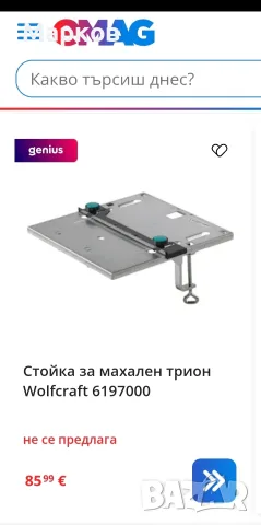 Wolfcraft - Стойка за Прободен Трион , снимка 9 - Триони и циркуляри - 56534880