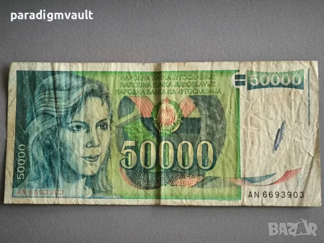 Банкнота - Югославия - 50 000 динара | 1988г.