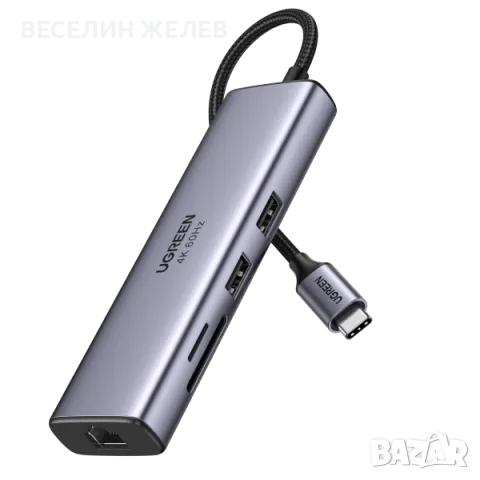 Хъб UGREEN 7-in-1 USB-C Мултифункционален Адаптер (4K HDMI, 100W PD) 