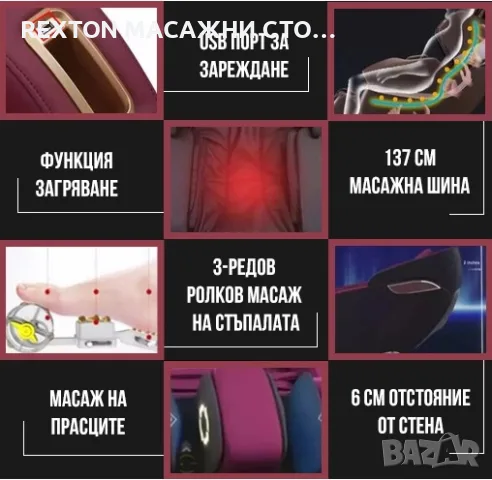 ПРОМОЦИЯ - Професионален масажен стол REXTON Z1-Champagne с 3D масаж, дълга масажна шина и Bluetooth, снимка 13 - Масажори - 55843480