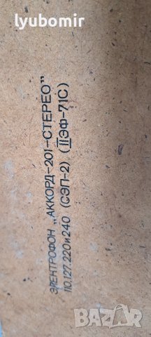 Усилвател Акорд , снимка 10 - Ресийвъри, усилватели, смесителни пултове - 42377419