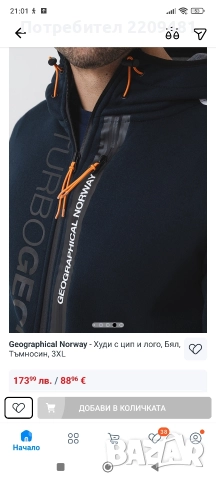 Худи Geographical Norway, снимка 7 - Спортни дрехи, екипи - 52682786