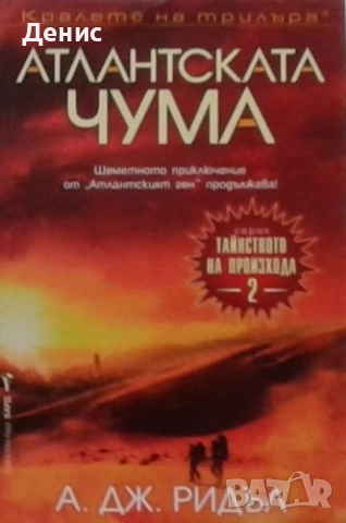 Книги от пор. „Кралете на трилъра“ на изд. БАРД – 06: