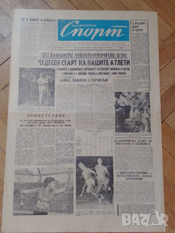 вестник Народен спорт 14 IX 1963, снимка 1