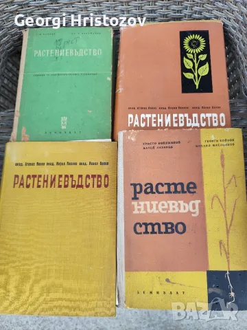 Растениевъдство 