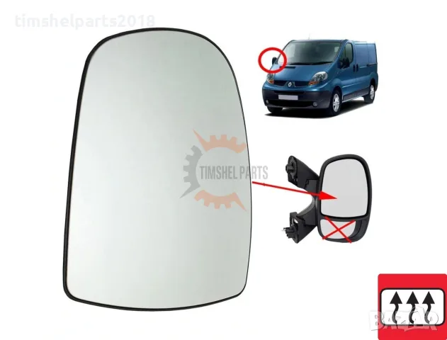 Стъкло за огледало " С Подгрев " за Renault Trafic II , Opel Vivaro, Nissan 2001-2013 год. - ДЯСНО