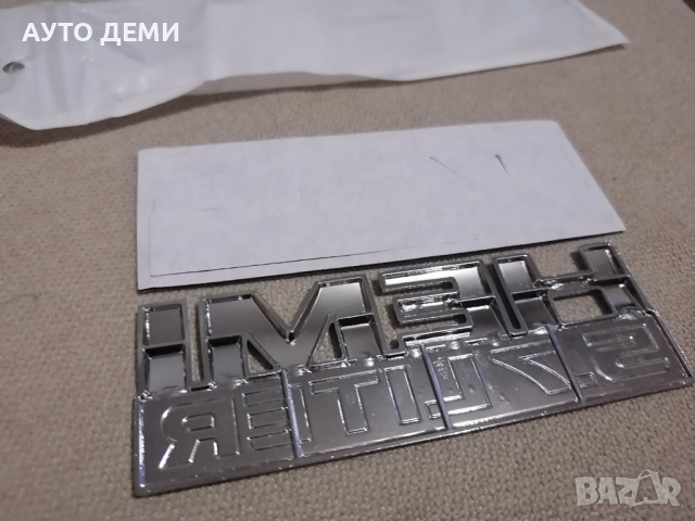 Метална и Пластмасова релефна емблема хром или черна ХЕМИ 5.7 литра HEMI 5.7 liter за кола джип, снимка 10 - Аксесоари и консумативи - 36392733