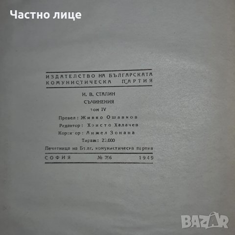  Сталин съчинения, снимка 2 - Езотерика - 39019237