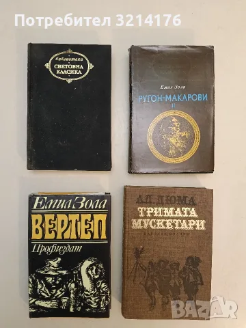 Вертеп - Емил Зола
