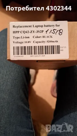 Батерия за компютър