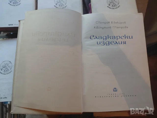  Сладкарски изделия , снимка 2 - Кулинария - 56452664