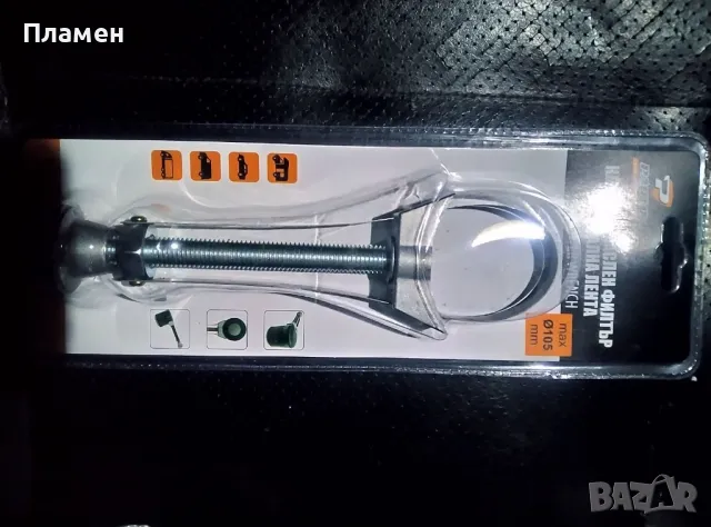 Ключ за маслен филтър тип скоба, снимка 7 - Други инструменти - 48899238